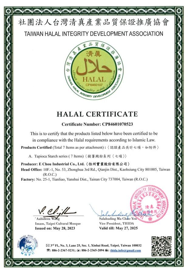【認證】本公司2023年取得HALAL清真食品驗證標章